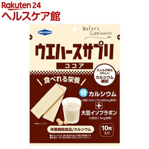 ウエハースサプリココア(10枚)
