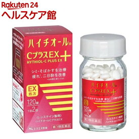 【第3類医薬品】ハイチオールCプラスEX(120錠)【ハイチオール】