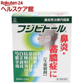 【第2類医薬品】フジビトール(200カプセル)