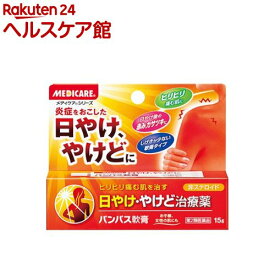 【第2類医薬品】メディケア パンパス軟膏(15g)【メディケア】