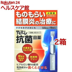 【第2類医薬品】ティアーレ 抗菌目薬(0.5ml*18本入*2箱セット)【ティアーレ】