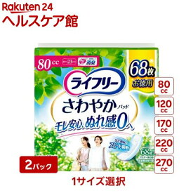 ライフリー さわやかパッド(2袋セット)【ライフリー　軽度　女性】