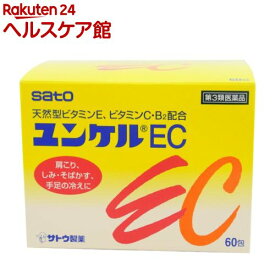 【第3類医薬品】ユンケルEC(60包)【ユンケル】[天然型ビタミンE、ビタミンC・B2配合]
