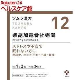 【第2類医薬品】ツムラ漢方 柴胡加竜骨牡蛎湯エキス顆粒(48包)【ツムラ漢方】