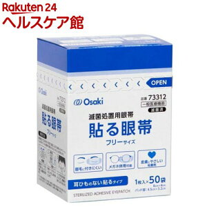 オオサキメディカル 貼る眼帯 一般医療機器 日本製 73312(オオサキ貼る眼帯)(50枚入)