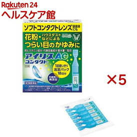 【第3類医薬品】アイリスAGコンタクト(18本入×5セット(1本0.4ml)(セルフメディケーション税制対象))【アイリス】