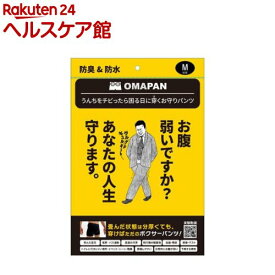OMAPAN 防水防臭パンツ M(1枚)