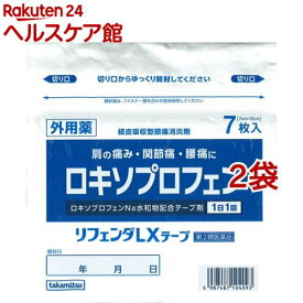 【第2類医薬品】リフェンダLXテープ(7枚入*2袋セット(セルフメディケーション税制対象))【リフェンダ】