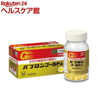 【第(2)類医薬品】パブロンゴールドA錠(210錠(セルフメディケーション税制対象))【パブロン】[風邪薬 ア…