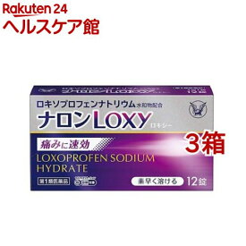 【第1類医薬品】ナロン Loxy (セルフメディケーション税制対象)(12錠*3箱セット)【ナロン】