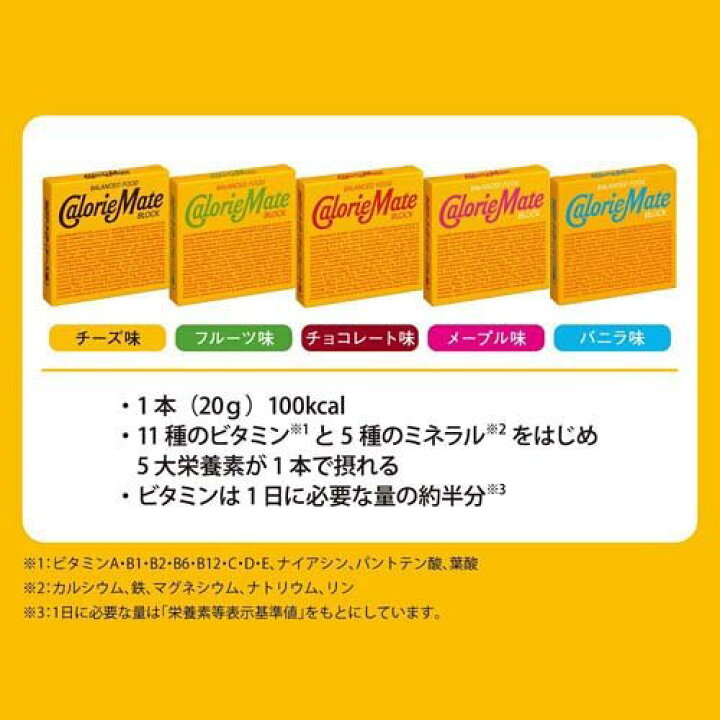 楽天市場】カロリーメイト ブロック アソートセット(1セット)【カロリーメイト】 : 楽天24 ヘルスケア館 楽天市場】カロリーメイト ブロック アソートセット(1セット)【カロリーメイト】 : 楽天24 ヘルスケア館