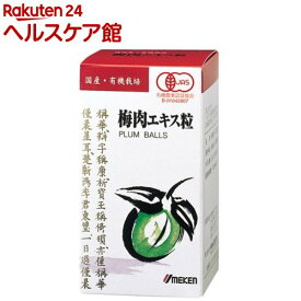 ウメケン 有機梅肉エキス 粒(90g)【spts15】【ウメケン】[粒タイプ]