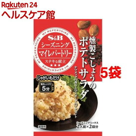 S＆B マイレパートリーシーズニング 燻製こしょうのポテトサラダ(13g*5袋セット)【S＆B(エスビー)】