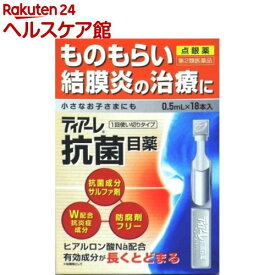 【第2類医薬品】ティアーレ 抗菌目薬(0.5ml*18本入)【more20】【ティアーレ】