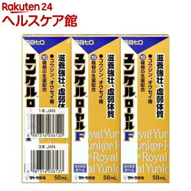 ユンケル ローヤル F 滋養強壮 50mLX3本(50ml*3本)