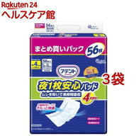 アテント 夜1枚安心パッド ムレを防いで長時間吸収 4回吸収 大容量 28*49cm 男女共用(56枚入*3袋セット)…