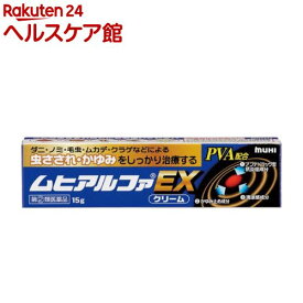 【第(2)類医薬品】ムヒアルファEX(15g(セルフメディケーション税制対象))【ムヒ】[虫刺され かゆみ 湿疹 PVA配合]