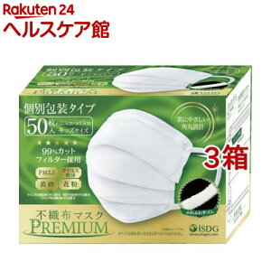 不織布マスクPREMIUM キッズサイズ 個別包装(50枚入*3箱セット)【医食同源ドットコム】