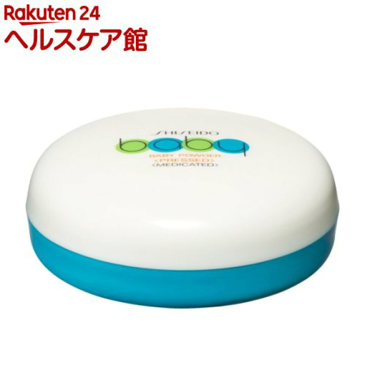 楽天市場 資生堂 ベビーパウダー プレスド 固形 あせも ただれ おむつかぶれ 50g 資生堂 楽天24 ヘルスケア館