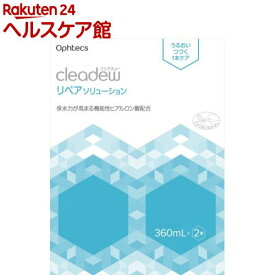 クリアデュー リペアソリューション(360ml*2本入)