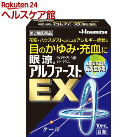 【第2類医薬品】眼涼 アルファースト EX(セルフメディケーション税制対象)(10ml)【眼涼】[花粉対策 花粉予防]