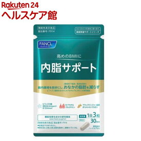 ファンケル 内脂サポート 機能性表示食品(90粒入)【ファンケル】[機能性表示食品　内臓脂肪　体脂肪　肥満　]