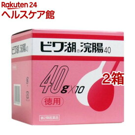 【第2類医薬品】ビワ湖 浣腸40(40g*10個入*2箱セット)【伊丹製薬】