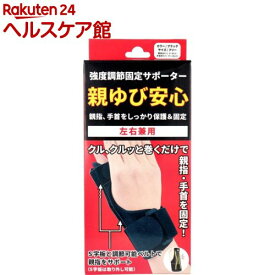 強度調節固定サポーター 親ゆび 左右兼用 フリーサイズ ブラック(1枚入)
