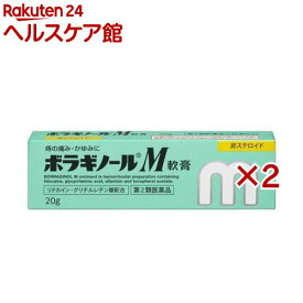 【第2類医薬品】ボラギノールM軟膏(20g×2セット)【ボラギノール】
