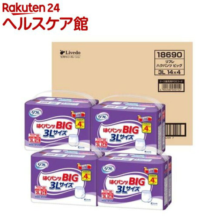 楽天市場】リフレ はくパンツ BIG 3L 無地段ケース(14枚×4袋入) : 楽天 