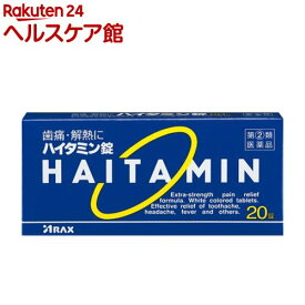 【第(2)類医薬品】ハイタミン錠(20錠(セルフメディケーション税制対象))