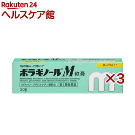 【第2類医薬品】ボラギノールM軟膏(20g×3セット)【ボラギノール】