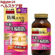 【第2類医薬品】和漢箋 新・ロート防風通聖散錠ZII(210錠(セルフメディケーション税制対象))【和漢箋】[2…
