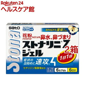 【第2類医薬品】ストナリニZジェル(6錠*2箱セット(セルフメディケーション税制対象))【ストナリニ】[第2世代 抗ヒスタミン薬 くしゃみ 鼻みず 鼻づまり]