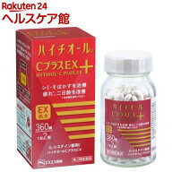 【第3類医薬品】ハイチオール CプラスEX(360錠)【ハイチオール】
