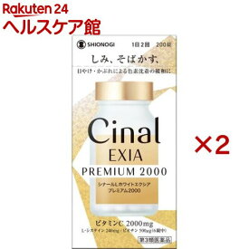 【第3類医薬品】シナールLホワイトエクシア プレミアム2000(200錠×2セット)【シナール】