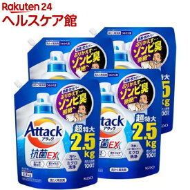 アタック 抗菌EX 洗濯洗剤 つめかえ用 メガサイズ 梱販売用(2.5kg*4袋入)【アタック】