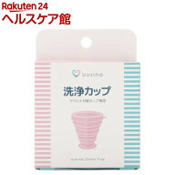ウウシナ 洗浄カップ Tall(1個)