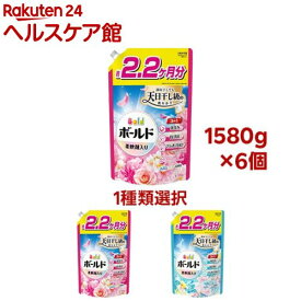 【1種類を選べる】ボールド 柔軟剤入り 洗濯洗剤 液体 詰め替え(1580g×6セット)【ボールド 液体】[洗剤 洗濯 ボールド ジェル ウルトラジャンボ]