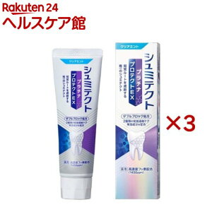 薬用シュミテクト プラチナプロテクトEX クリアミント(90g×3セット)【シュミテクト】