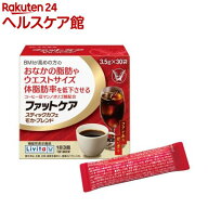 リビタ ファットケア スティックカフェ モカ・ブレンド(3.5g*30袋入)【リビタ】[コーヒー 体重 おなかの…