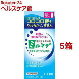 【第3類医薬品】ミルマグ液(210ml*5箱セット)