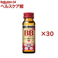 チョコラBBハイパー 指定医薬部外品(50ml*30本セット)【チョコラBBハイパー】[栄養ドリンク　疲れ　肌荒…
