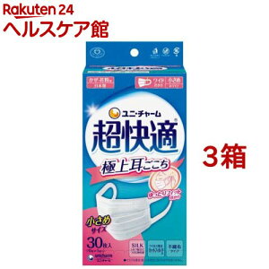 超快適マスク極上耳ごこち小さめ 不織布マスク(30枚入*3箱セット)【超快適マスク】