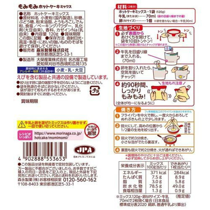 楽天市場 森永 もみもみホットケーキミックス 1g 8コセット 森永 ホットケーキミックス 楽天24 ヘルスケア館