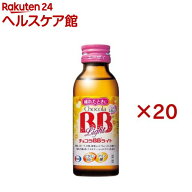 チョコラBBライト 指定医薬部外品(100ml*20本セット)【チョコラBBライト】[栄養ドリンク　疲れ　肌荒れ　…