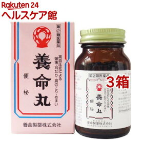 【第(2)類医薬品】養命丸(1380粒*3箱セット)【養命丸】