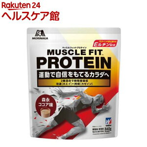 ウイダー マッスルフィットプロテイン 森永ココア味(840g)【spts9】【ウイダー(Weider)】