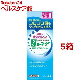【第3類医薬品】ミルマグ液(600ml*5箱セット)
