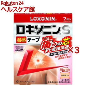 【第2類医薬品】ロキソニンS温感テープ(7枚入×3セット(セルフメディケーション税制対象))【ロキソニン】